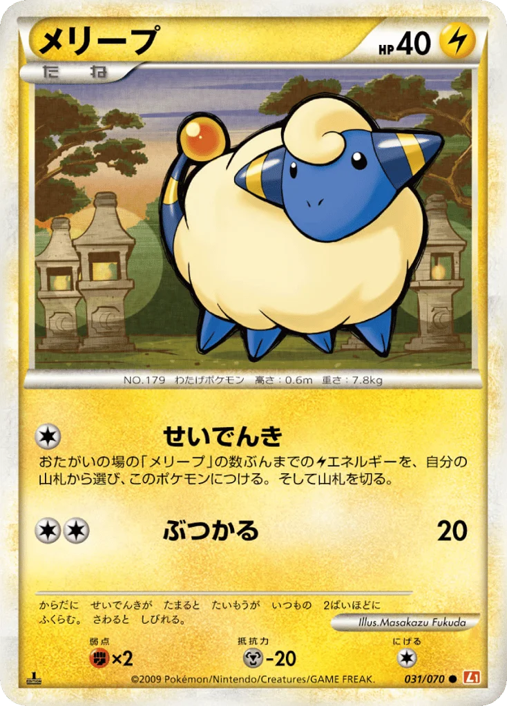 Mareep · HeartGold Collection