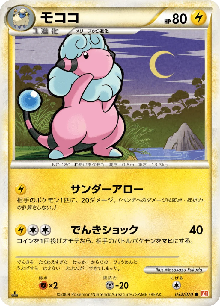 Flaaffy · HeartGold Collection
