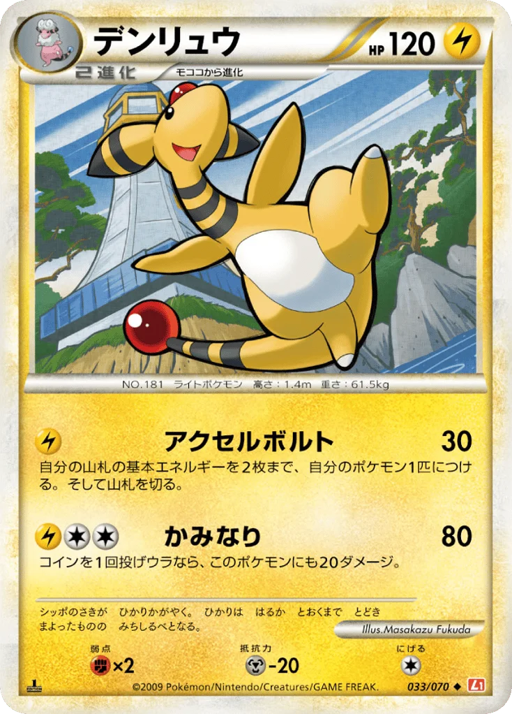 Ampharos · HeartGold Collection
