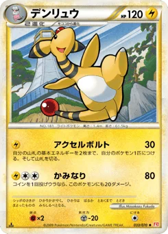 デンリュウ
