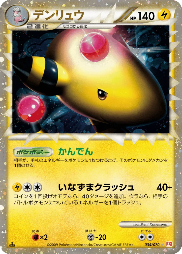 Ampharos · HeartGold Collection