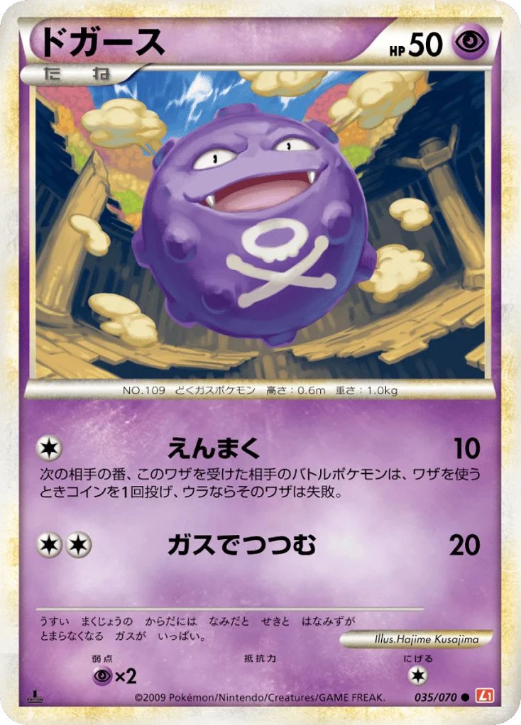Koffing · HeartGold Collection