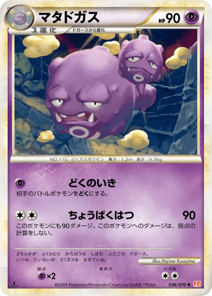 Weezing · HeartGold Collection