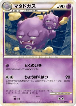 マタドガス