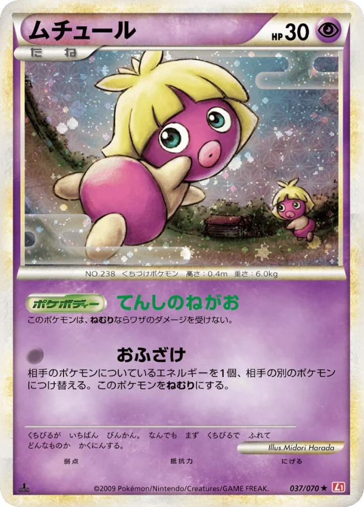 Smoochum · HeartGold Collection