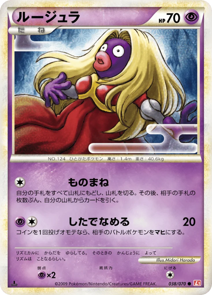 Jynx · HeartGold Collection