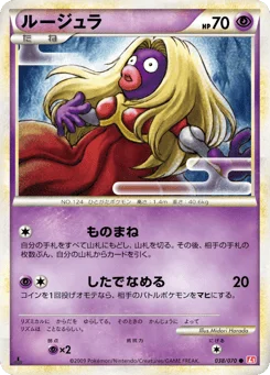 ルージュラ