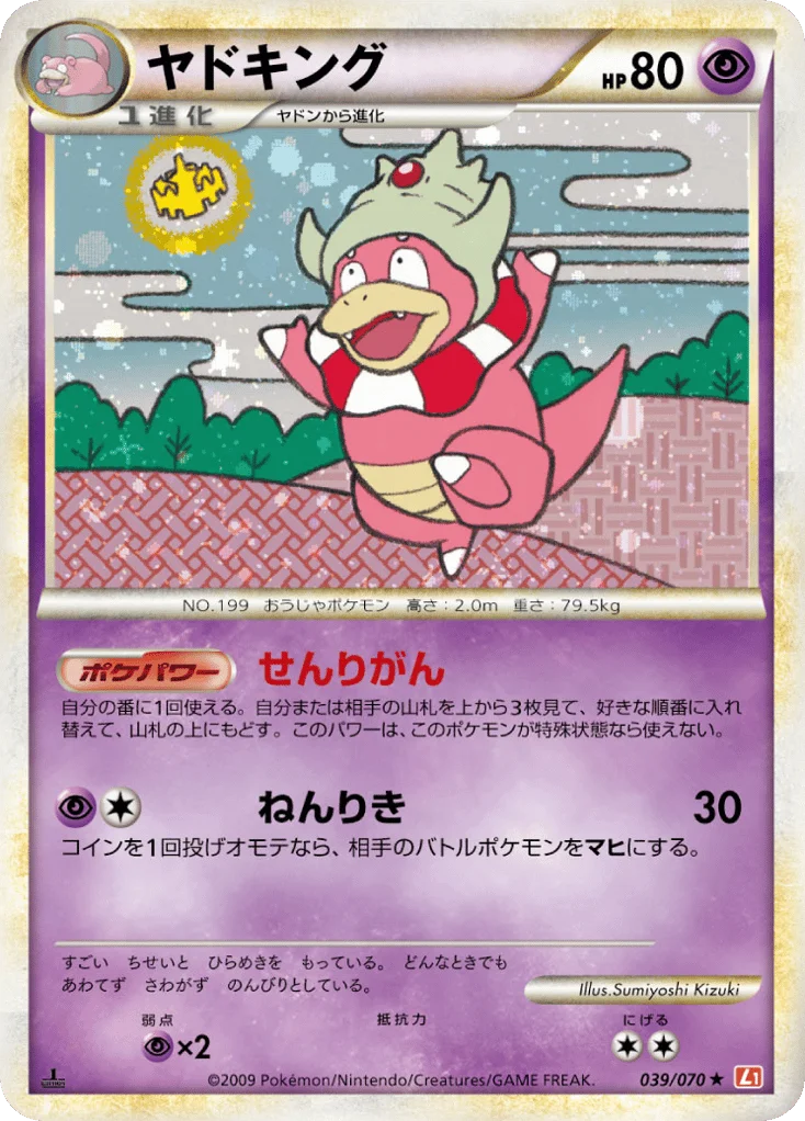 Slowking · HeartGold Collection