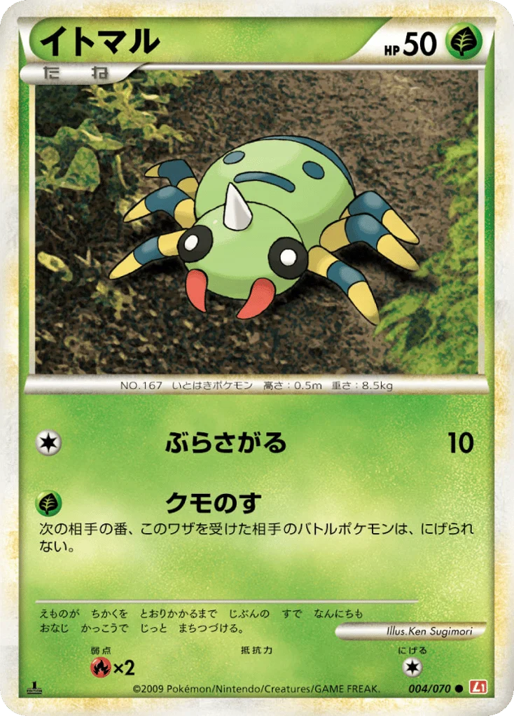 Spinarak · HeartGold Collection