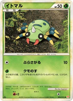 イトマル
