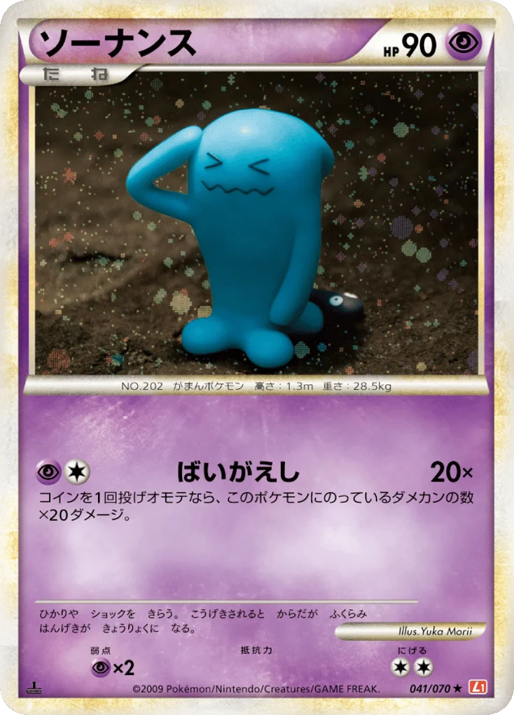 Wobbuffet · HeartGold Collection
