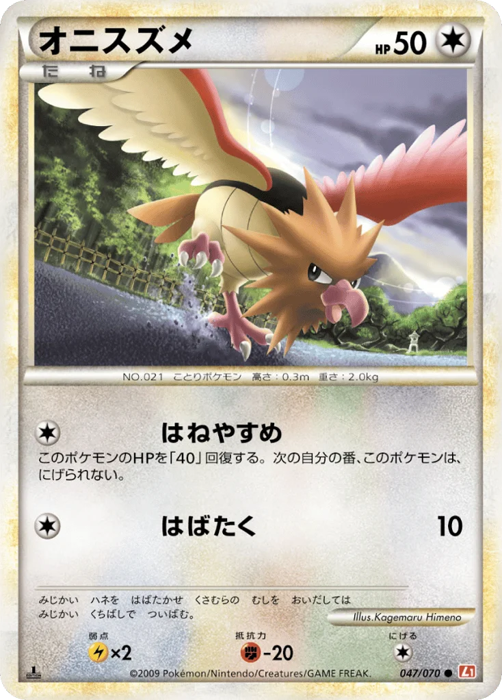 Spearow · HeartGold Collection