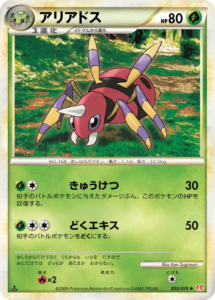Ariados · HeartGold Collection