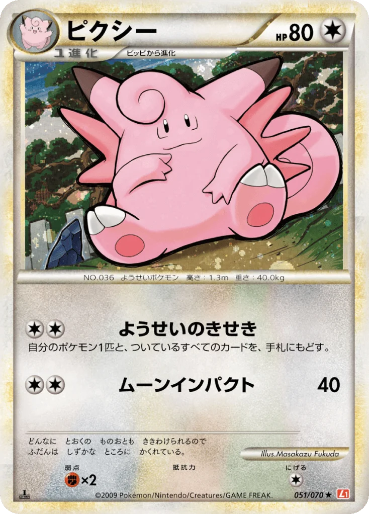 Clefable · HeartGold Collection