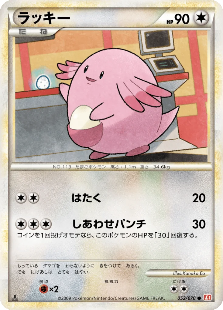 Chansey · HeartGold Collection
