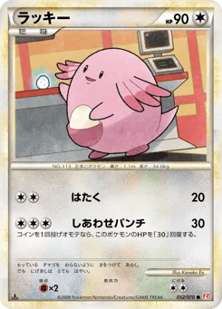 ラッキー