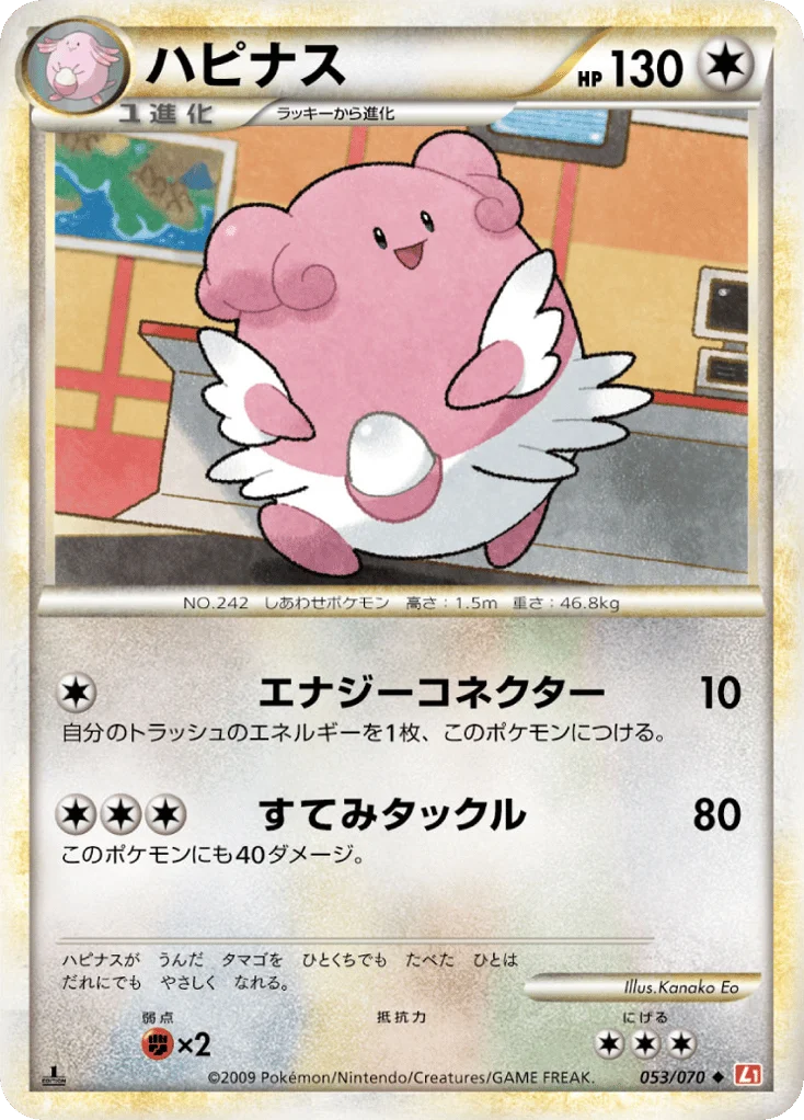 Blissey · HeartGold Collection