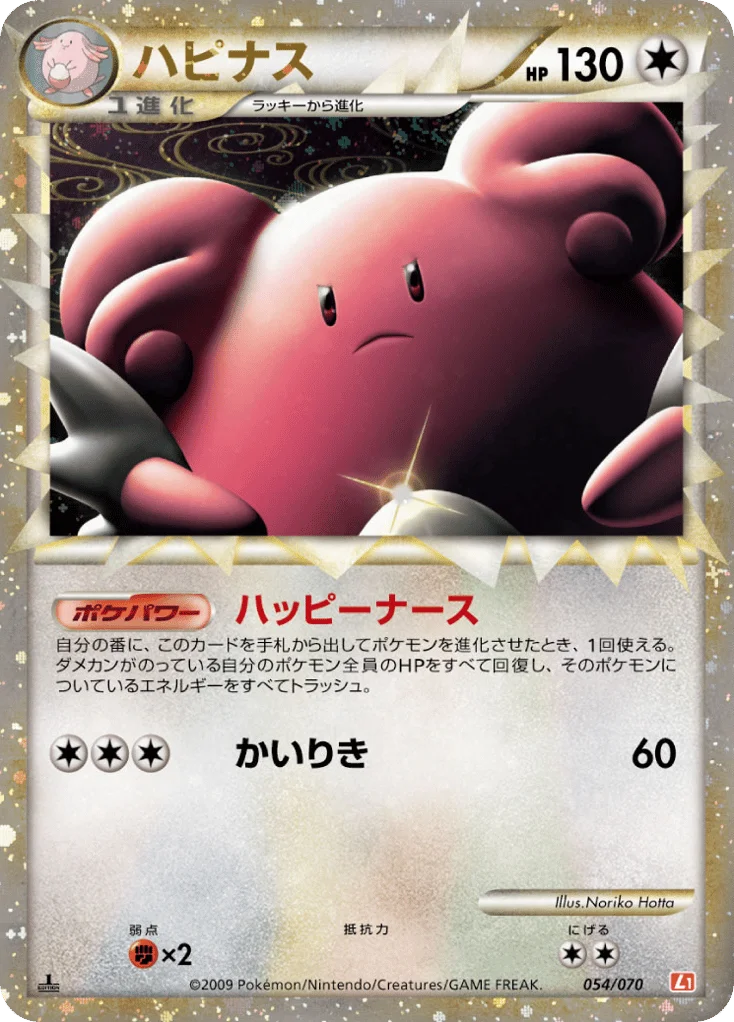Blissey · HeartGold Collection