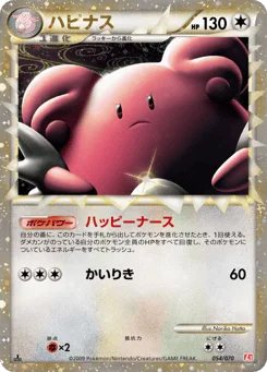 ハピナス