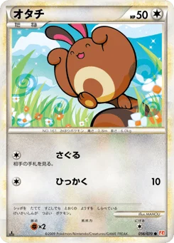 オタチ
