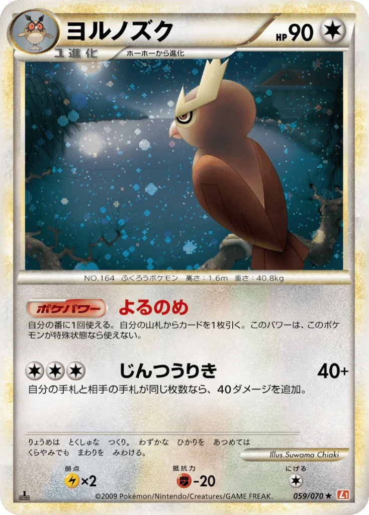 Noctowl · HeartGold Collection