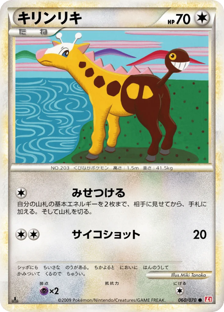 Girafarig · HeartGold Collection