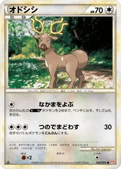 オドシシ