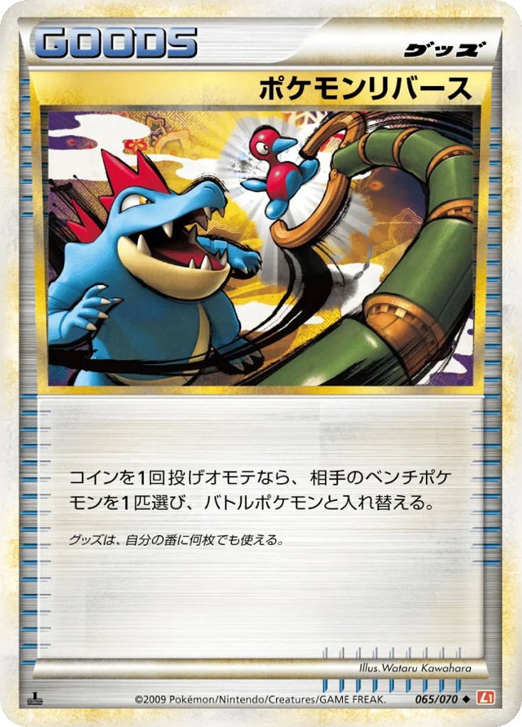 Pokémon Reversal · HeartGold Collection