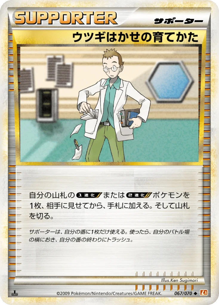 Professor Elm's Training Method · HeartGold Collection