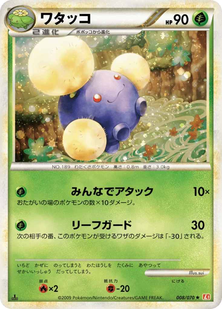 Jumpluff · HeartGold Collection