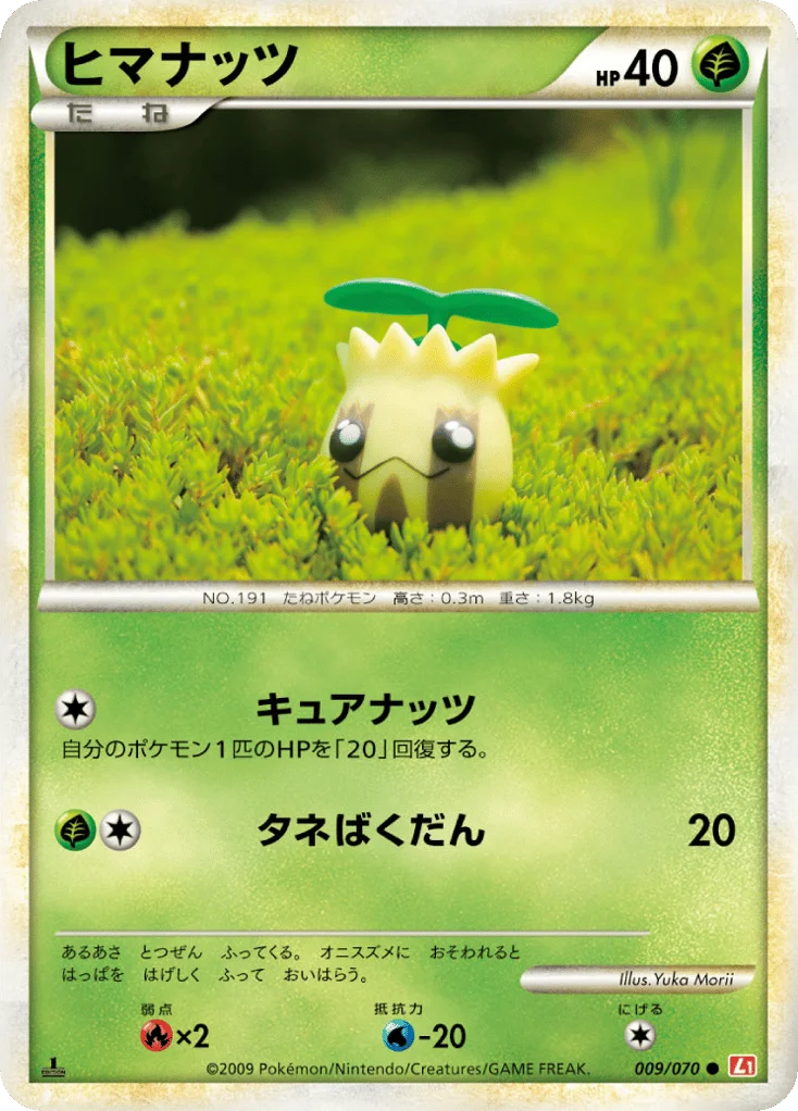 Sunkern · HeartGold Collection