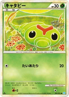 キャタピー