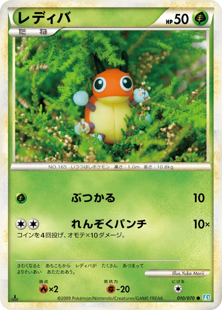 Ledyba · SoulSilver Collection