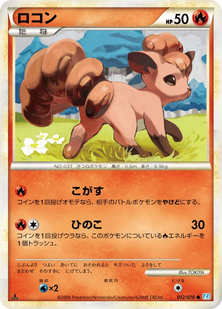 Vulpix · SoulSilver Collection