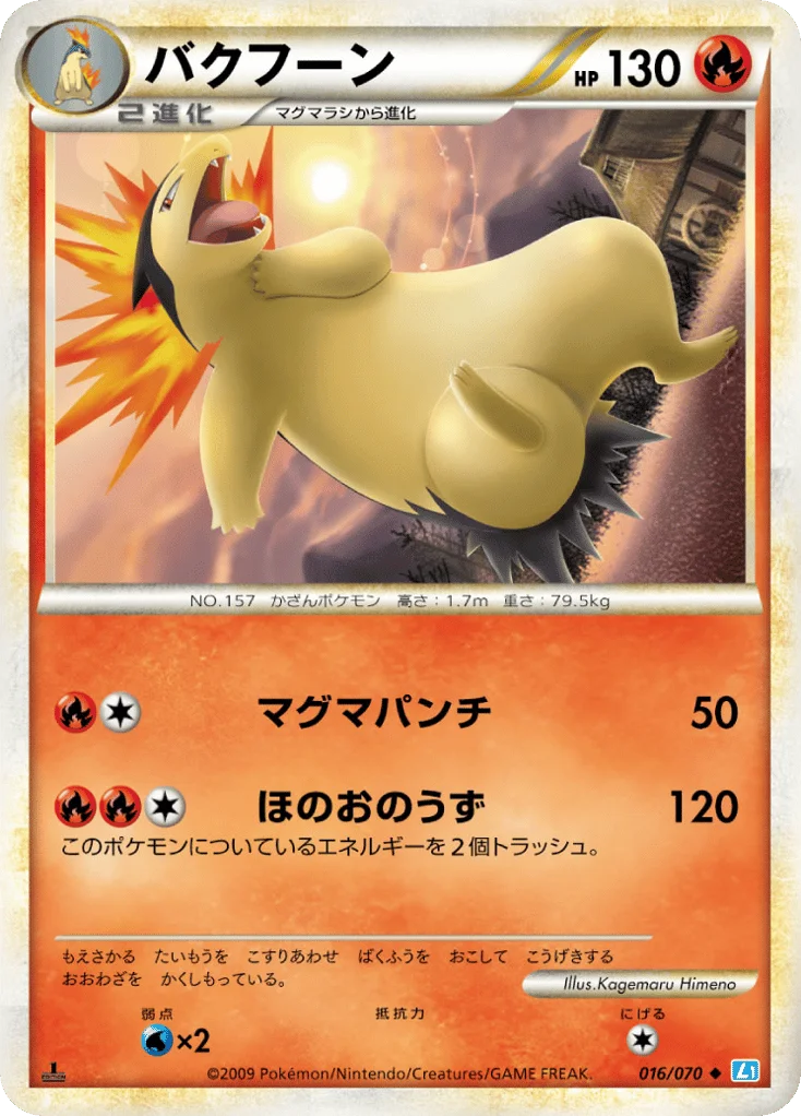 Typhlosion · SoulSilver Collection