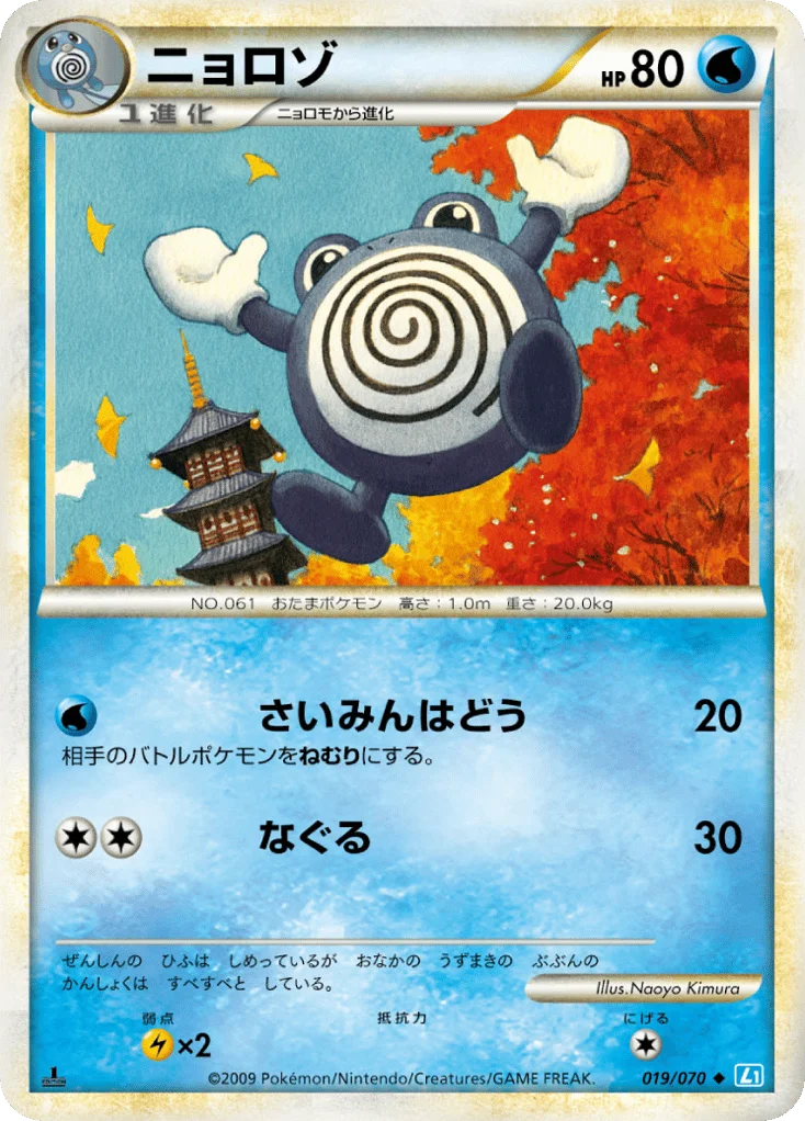 Poliwhirl · SoulSilver Collection