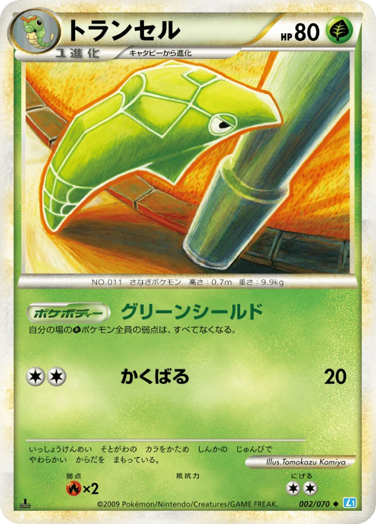 Metapod · SoulSilver Collection