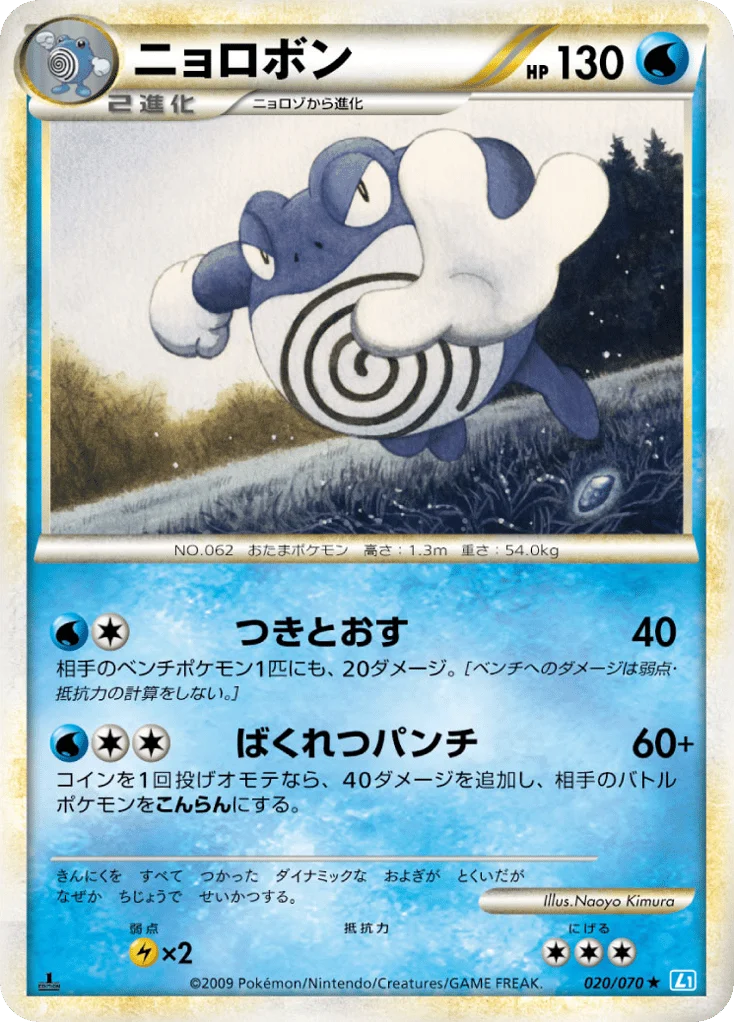 Poliwrath · SoulSilver Collection