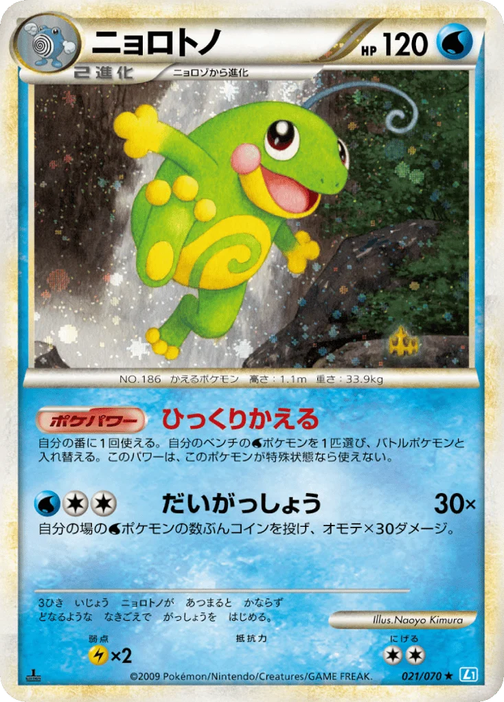 Politoed · SoulSilver Collection