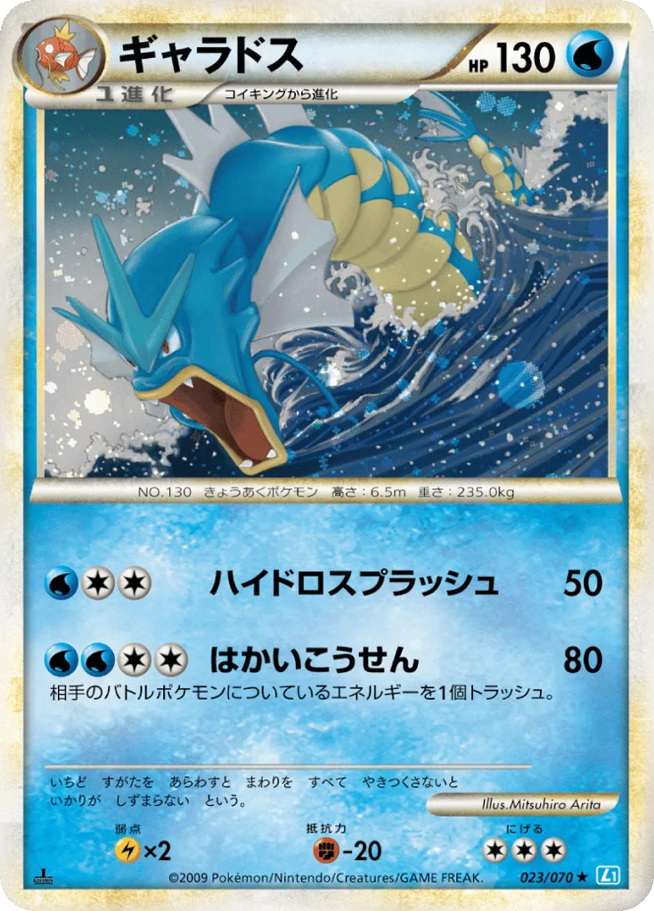 Gyarados · SoulSilver Collection
