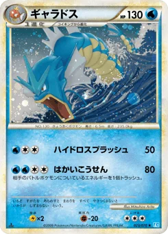 ギャラドス