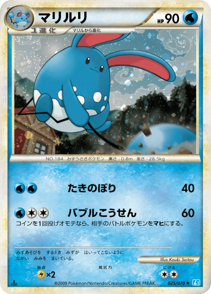 Azumarill · SoulSilver Collection