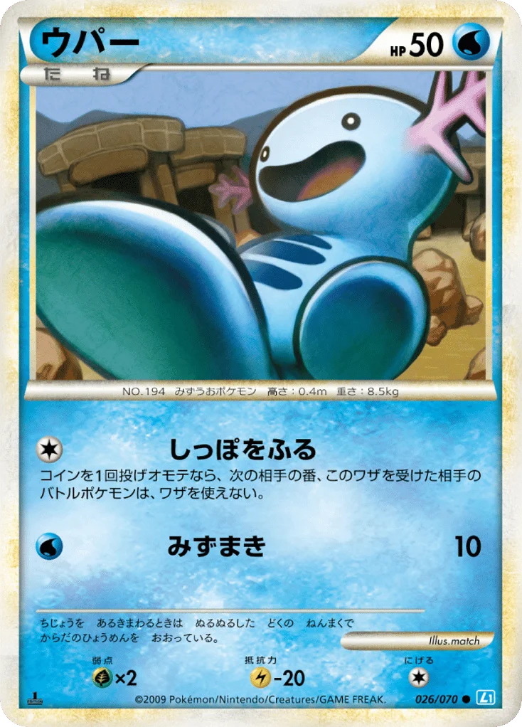Wooper · SoulSilver Collection