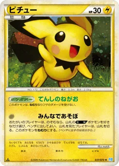 ピチュー