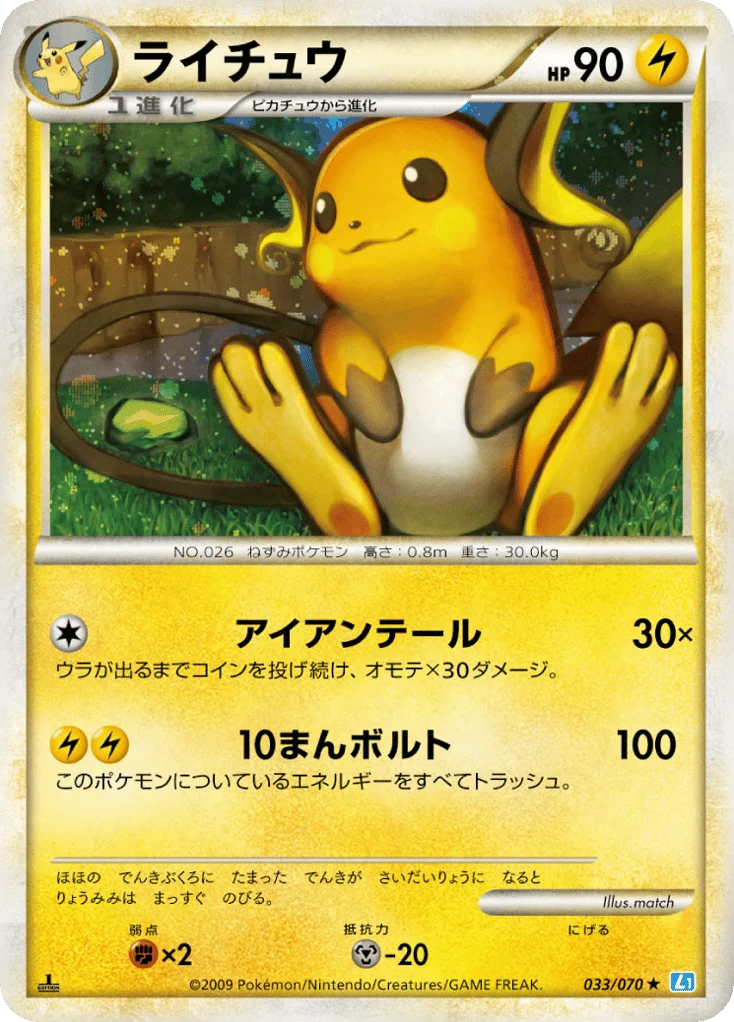 Raichu · SoulSilver Collection