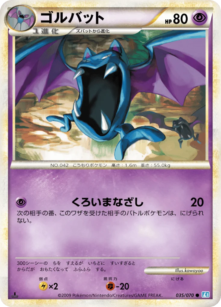 Golbat · SoulSilver Collection