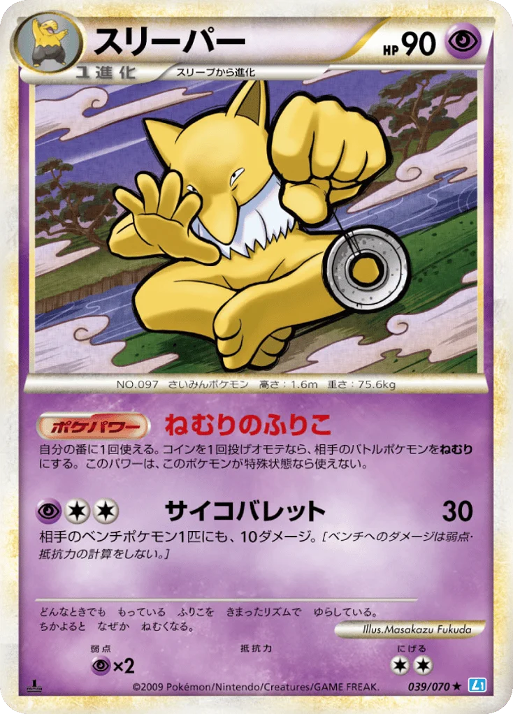 Hypno · SoulSilver Collection