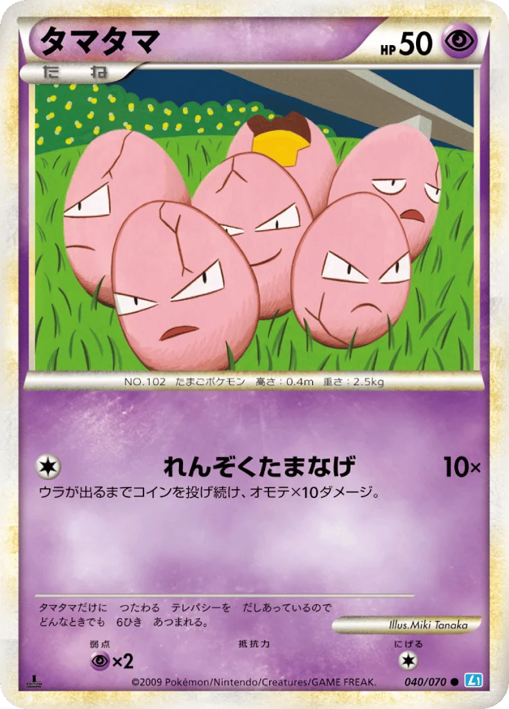 Exeggcute · SoulSilver Collection