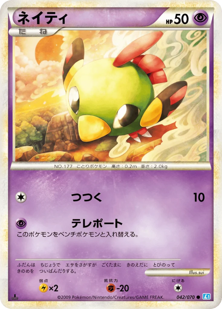 Natu · SoulSilver Collection