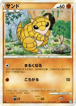 サンド
